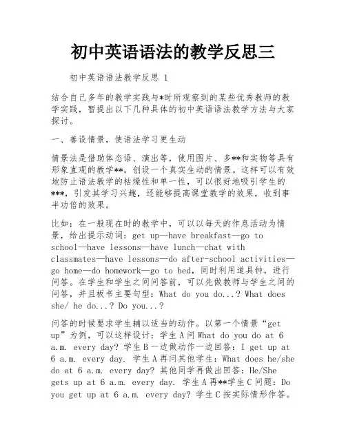 初中英语语法的教学反思三