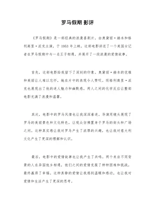 罗马假期 影评