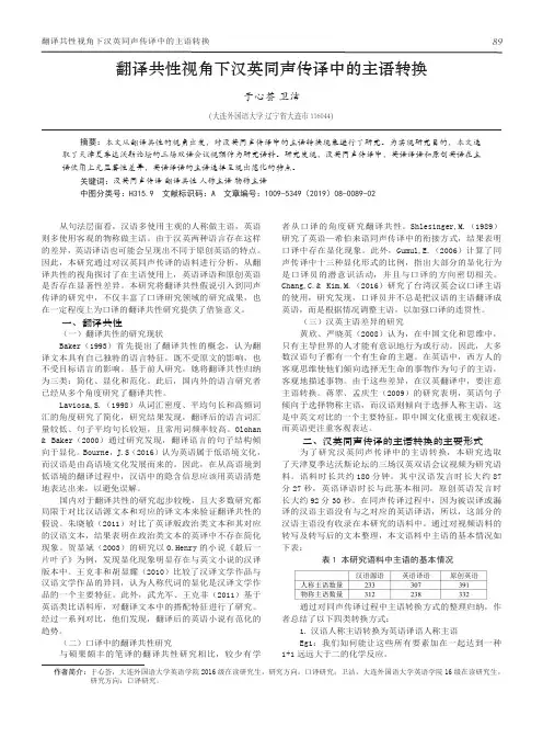翻译共性视角下汉英同声传译中的主语转换