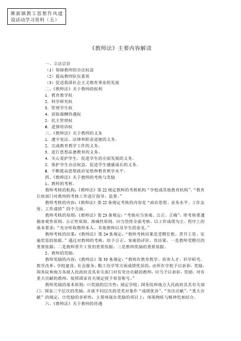 教师法解读