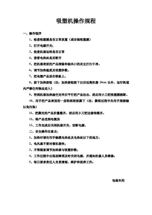 吸塑机作业规程