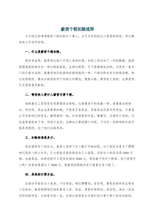 薪资个税扣除流程