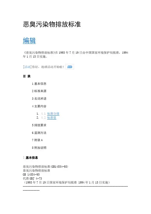 恶臭污染物排放标准