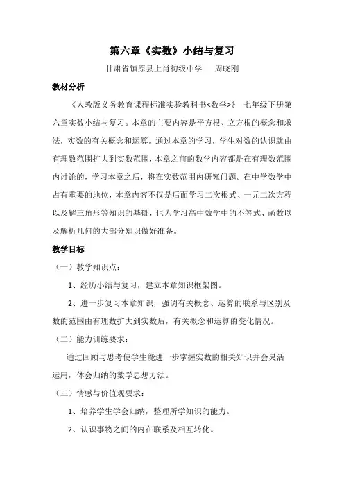第六章《实数》小结与复习