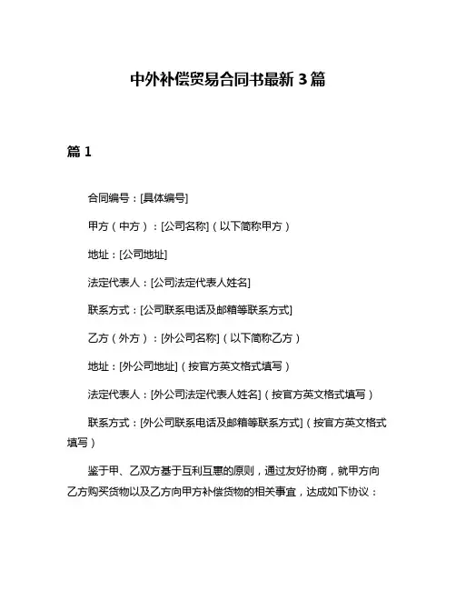 中外补偿贸易合同书最新3篇