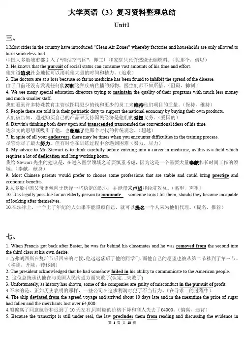 大学英语(3)复习资料整理总结
