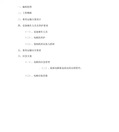 垂直运输方案