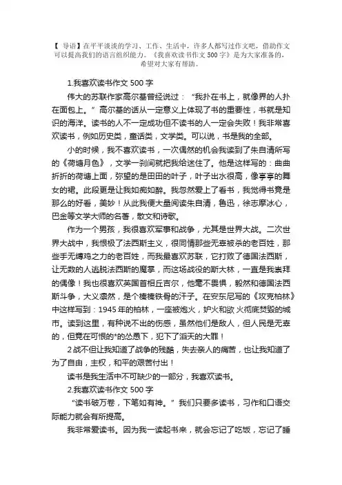 我喜欢读书作文500字【精选5篇】