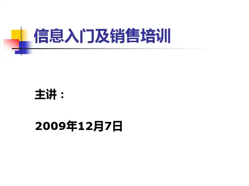 不锈钢入门及销售培训