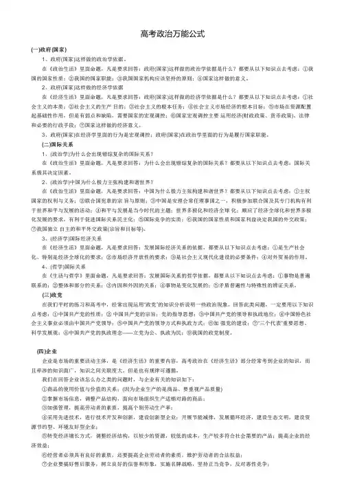 高考政治万能公式