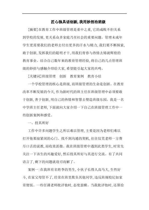 匠心独具话创新,我用妙招治班级论文