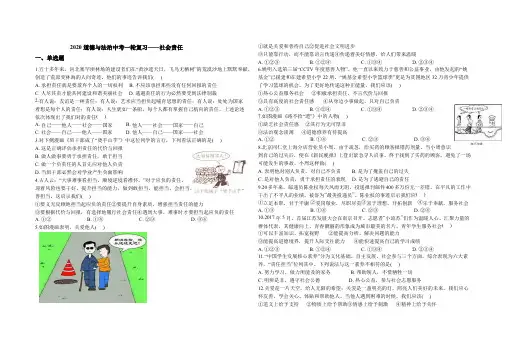2020届九年级道德与法治中考一轮复习专题训练：社会责任以及答案