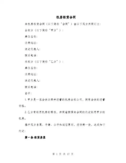 机房租赁合同（四篇）