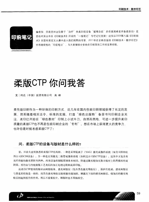 柔版CTP  你问我答