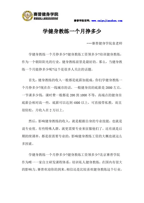 学健身教练一个月挣多少