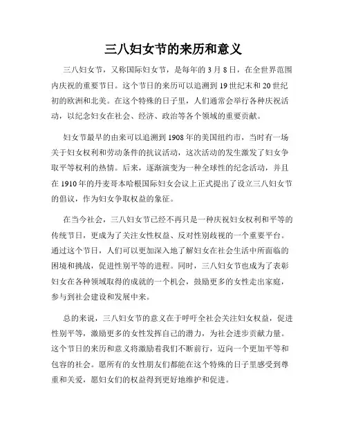 三八妇女节的来历和意义