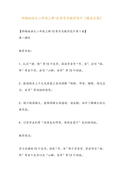 部编版语文二年级上册13寒号鸟教学设计(精选3篇)