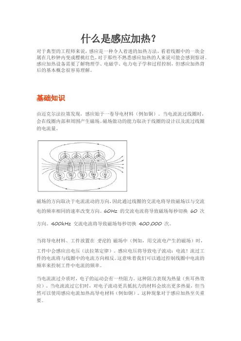 什么是感应加热