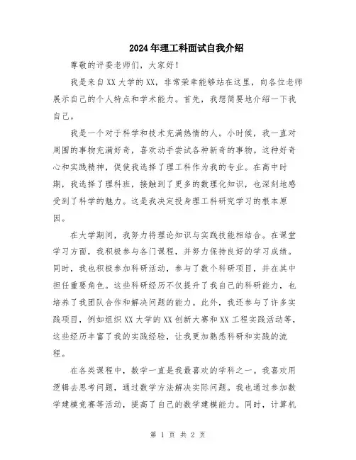 2024年理工科面试自我介绍