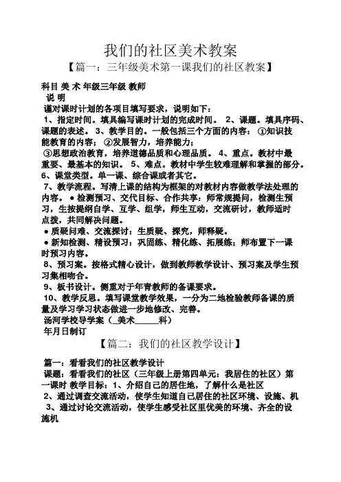 我们的社区美术教案