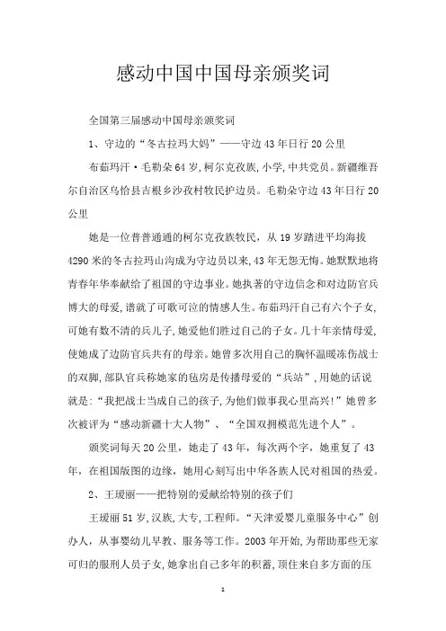 感动中国 中国母亲颁奖词