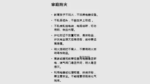防火灭火及逃生常识PPT课件