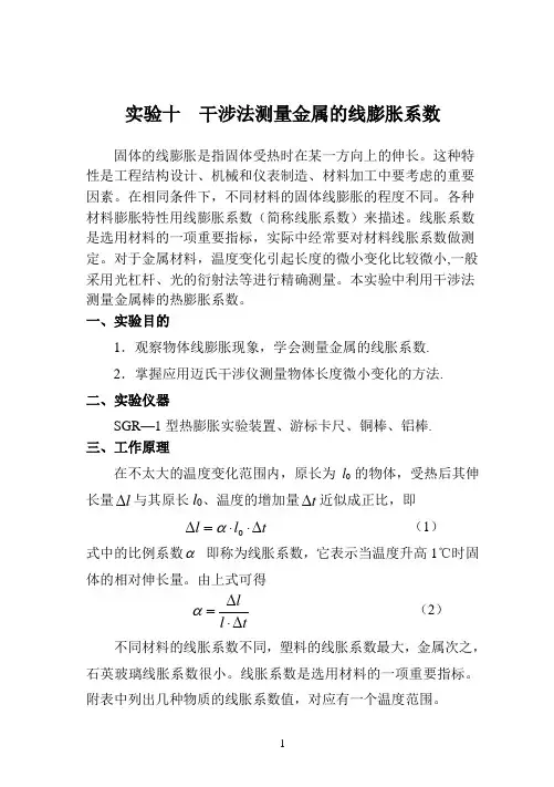 10实验十  金属线胀系数的测量