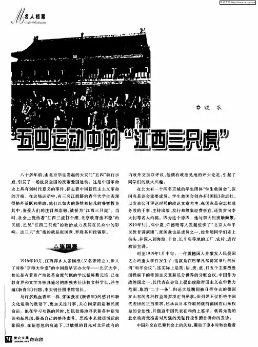 五四运动中的“江西三只虎”