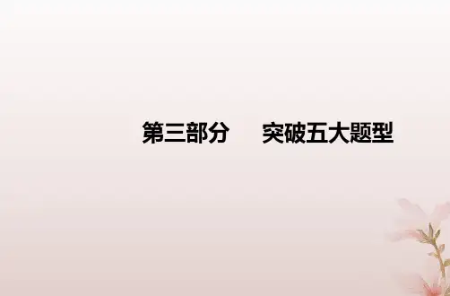 高考英语学业水平测试复习第三部分题型Ⅰ情景交际课件