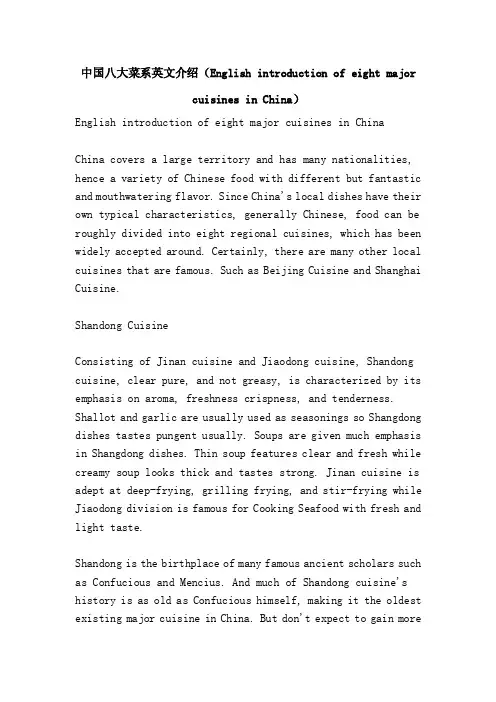 中国八大菜系英文介绍（Engli...
