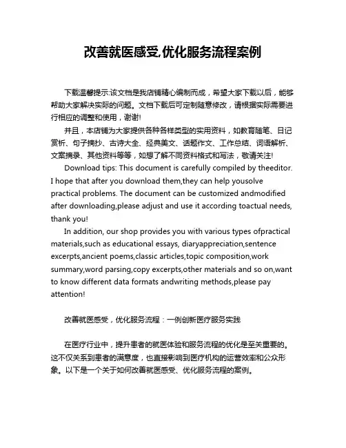 改善就医感受,优化服务流程案例