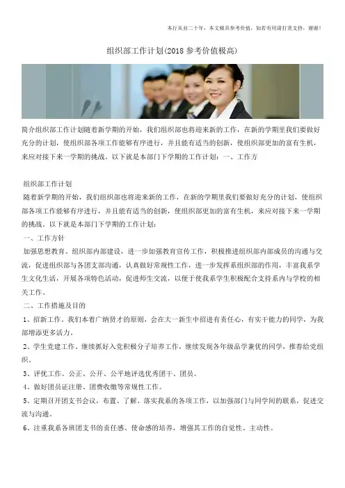 组织部工作计划(2018参考价值极高)