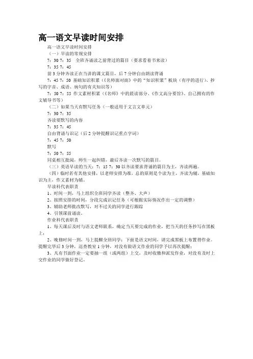 高一语文早读时间安排