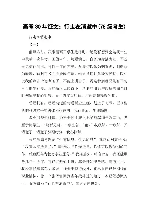 高考30年征文：行走在消逝中(78级考生)