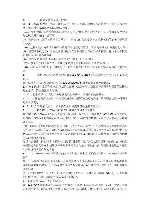 质量管理与标准化简答题