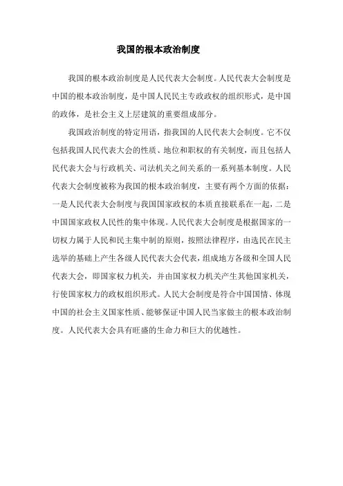 我国的根本政治制度