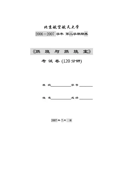 燃烧与燃烧室-试卷答案