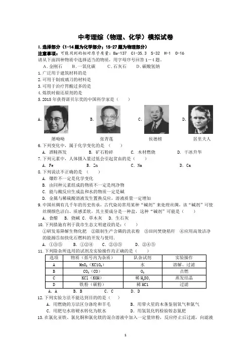 2017年中考理综模拟试卷