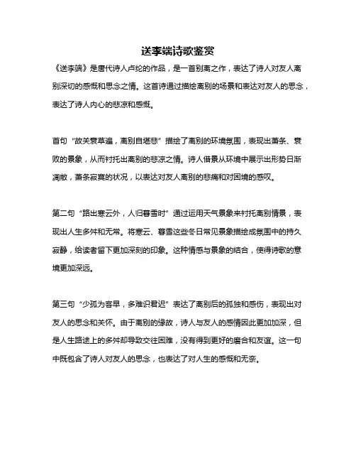 送李端诗歌鉴赏