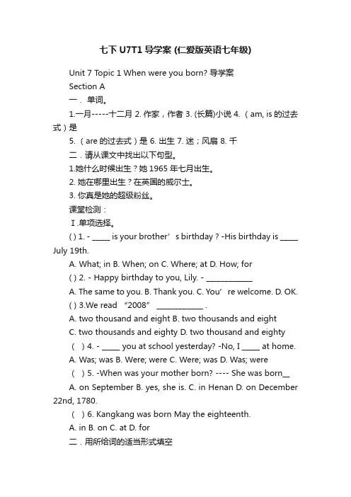 七下U7T1导学案（仁爱版英语七年级）