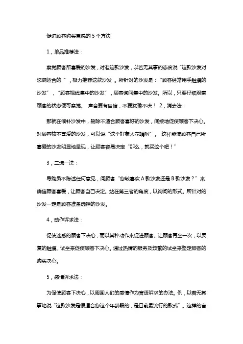 沙发的销售技巧
