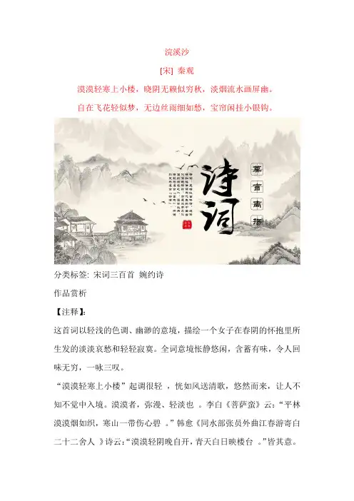 秦观《浣溪沙 漠漠轻寒上小楼》原文及赏析