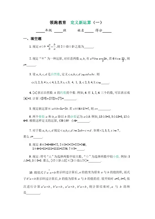 小学六年级奥数题：定义新运算（A）___习题详解