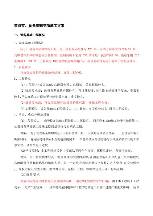 设备基础专项施工方案