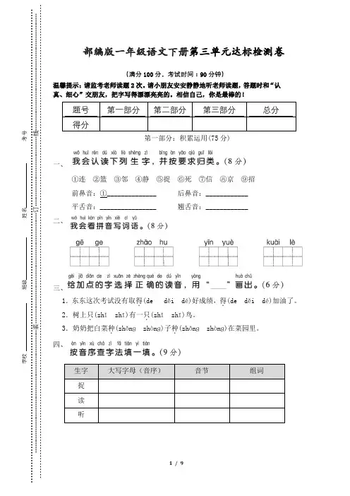 部编版一年级语文下册第三单元 达标测试卷附答案 (2)