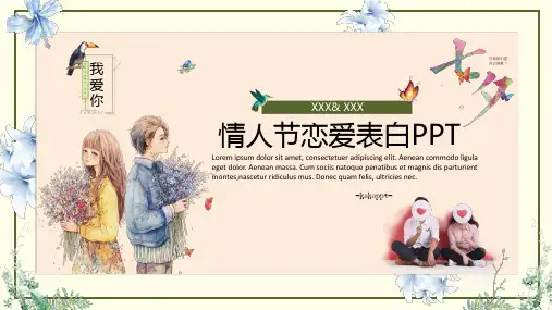 创意浪漫唯美卡通之情人节恋爱表白PPT模板