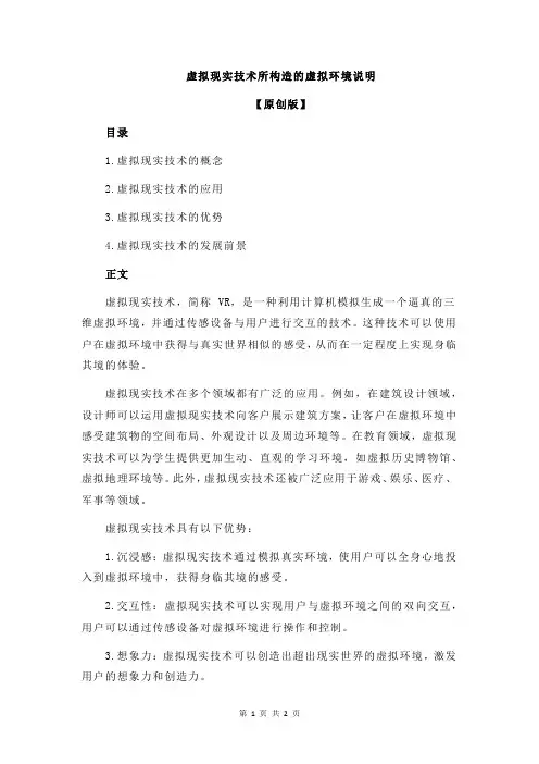 虚拟现实技术所构造的虚拟环境说明