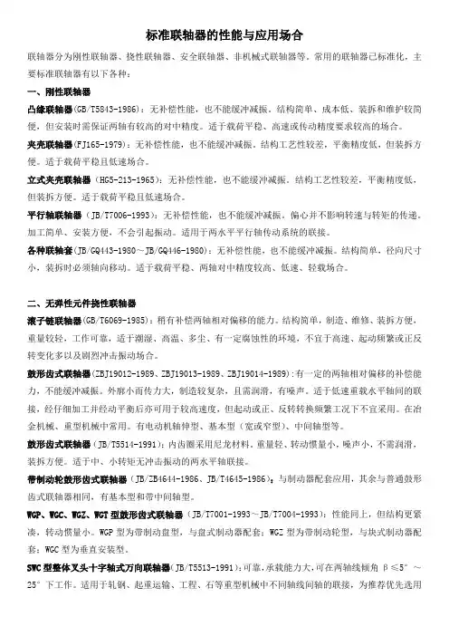 标准联轴器的性能与应用场合
