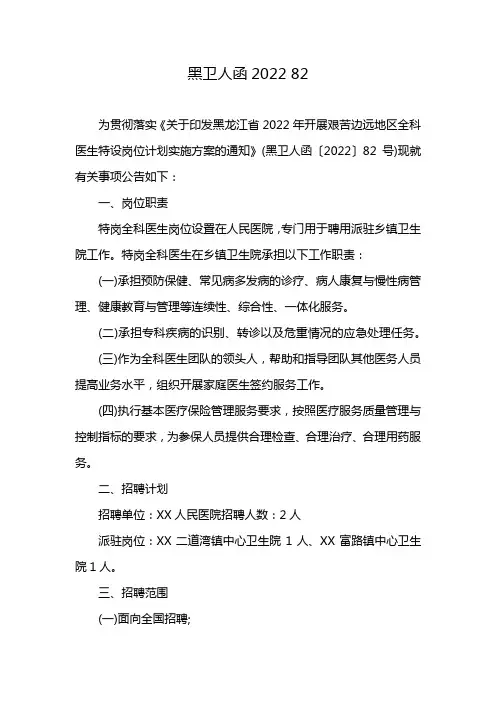 黑卫人函2022 82