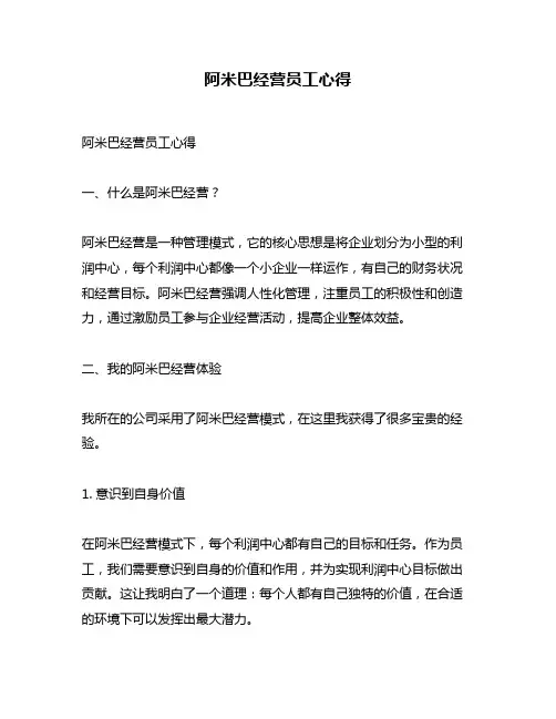 阿米巴经营员工心得